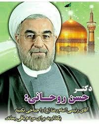 از پوسترهای انتخاباتی حسن روحانی