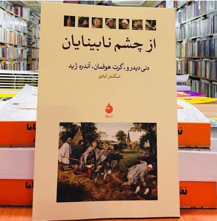 کتاب "از چشم نابینایان" را "نشر ماهی" در ایران در ۲۸۴ صفحه منتشر کرده است.