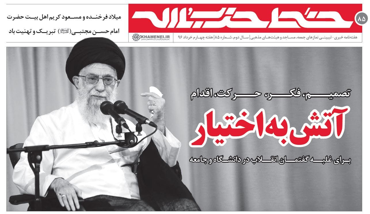 فرمان "آتش به اختیار" در صفحه اول "خط حزب الله"، نشریه‌ای که مستقیما زیر نظر دفتر خامنه‌ای است.