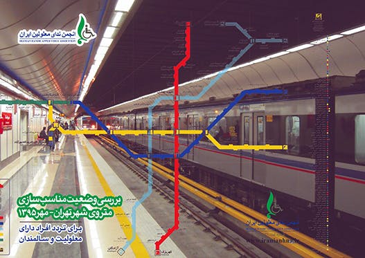 از یک توئیت کمپین معلولان: بررسی وضعیت دسترس‌پذیری ایستگاه‌های مترو تهران -مهر ۹۵: ۸۰ ٪ ایستگاه‌ها فاقد رمپ ورودی،۷۴٪ ایستگاه‌ها فاقد آسانسور،۲۰٪ ایستگاه‌ها فاقد پله برقی رفت،۱۴٪ ایستگاه‌ها فاقد پله برقی برگشت،۷۴٪ ایستگاه‌هافاقد علائم راهنمایی برای نابینایان و ۹۰٪ ایستگاه‌هافاقد سرویس بهداشتی هستند.