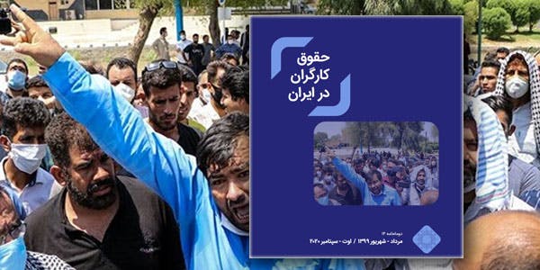 حقوق کارگران در ایران – خبرنامه شماره ۱۴