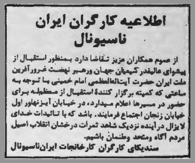بریده روزنامه – خبر در باره اعتراض‌های کارگری در هفته‌های مشرف به انقلاب ۲۲ بهمن ۱۳۵۷