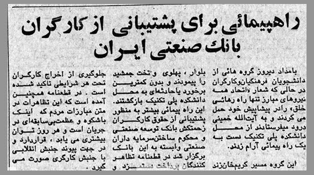 بریده روزنامه – خبر در باره اعتراض‌های کارگری در هفته‌های مشرف به انقلاب ۲۲ بهمن ۱۳۵۷