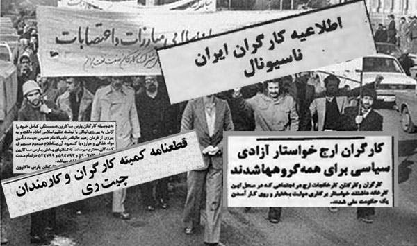 بریده‌های روزنامه‌ها – تیترهایی در باره اعتراض‌های کارگری در هفته‌های مشرف به انقلاب ۲۲ بهمن ۱۳۵۷