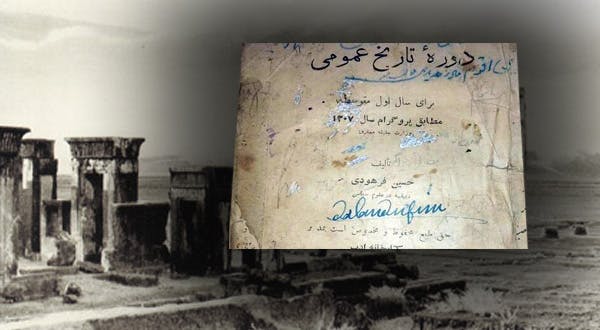 کتاب درسی تاریخ ایران، ۱۳۰۷. زمینه: عکسی قدیم از تخت جمشید