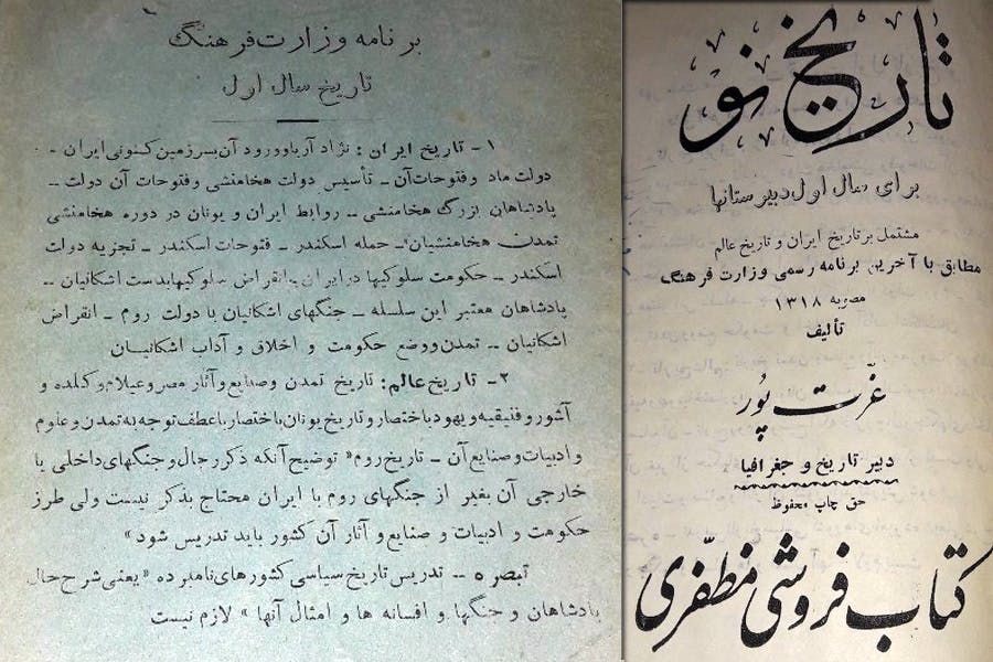 یک کتاب درسی تاریخ ایران در دوره پهلوی اول