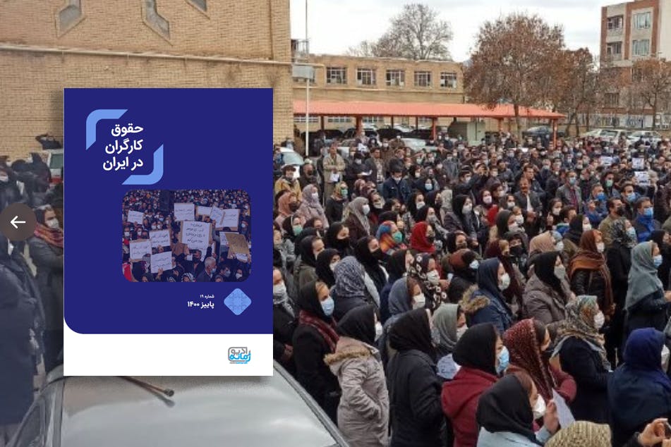 : حقوق کارگران در ایران ــ خبرنامه شماره ۱۹