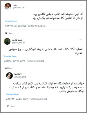 نمایشگاه مجازی کتاب تهران، ۱۴۰۰ - برخی نظرات کاربران