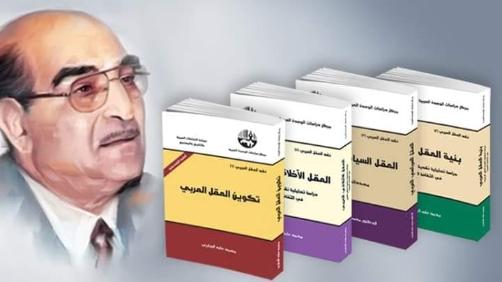 محمد عابد الجابری (۲۰۱۰–۱۹۳۵)