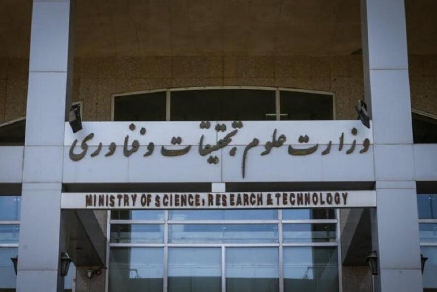 وزارت علوم در تهران