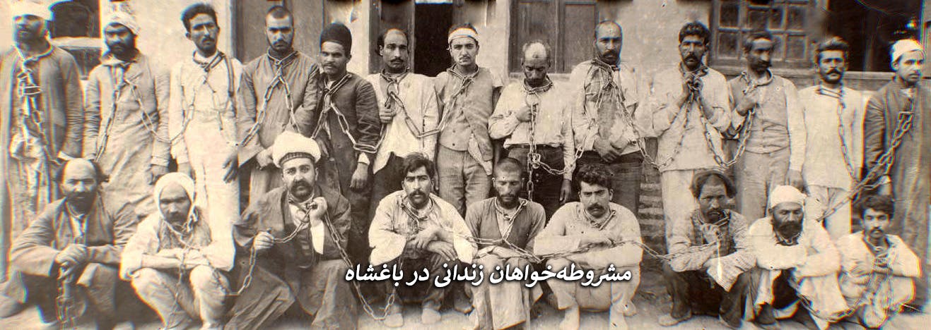 مشروطه‌خواهان زندانی در باغشاه − انقلاب مشروطیت، منبع: ویکی‌پدیا