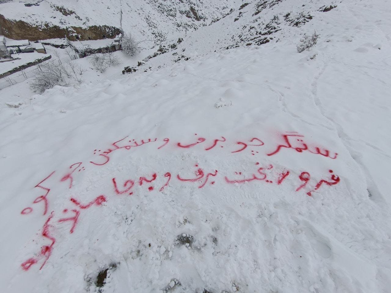 دانشگاه آزاد اسلامی علوم و تحقیقات تهران: بر روی برف به رنگ سرخ نوشته‌اند: ستمگر چو برف و ستکمش چو کوه/ فرو ریخت برف و به جا ماند کوه.
