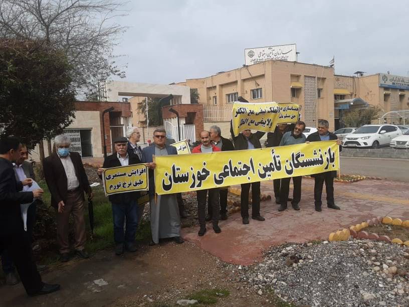 تجمع بازنشستگان تامین اجتماعی استان خوزستان