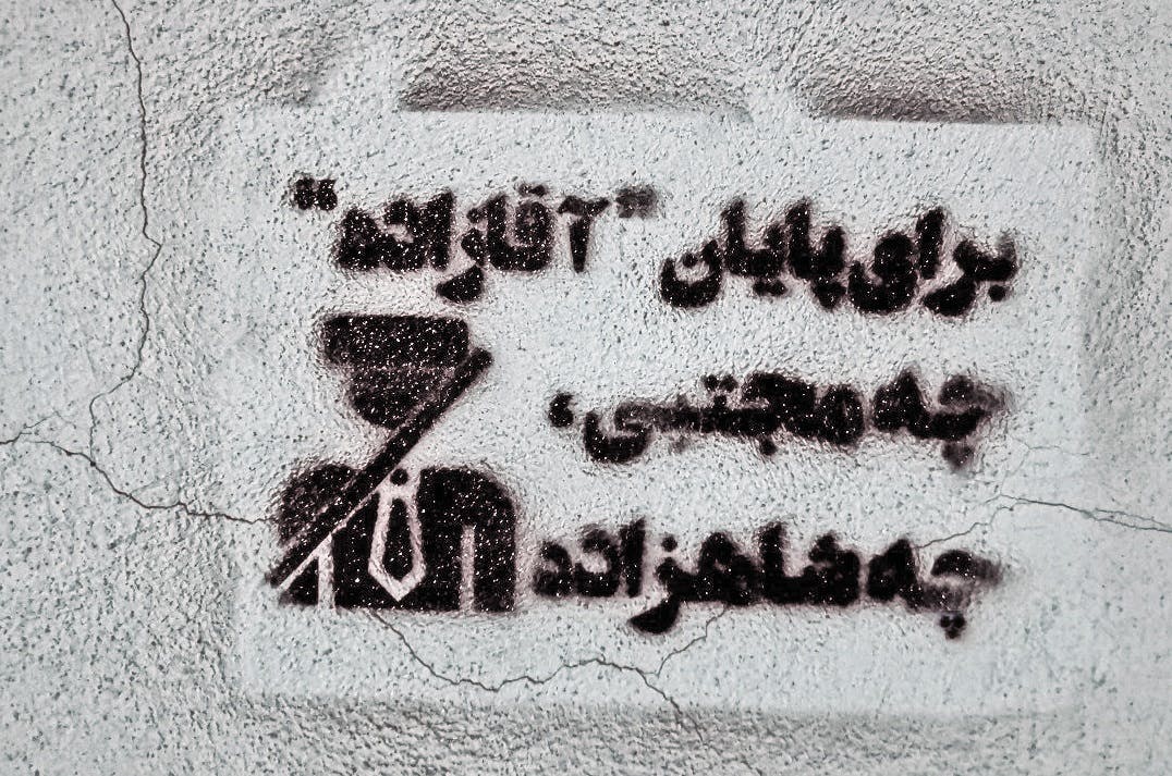 گرافیتی از انقلاب ژینا با متن «برای پایان آقازاده، چه مجتبی چه شاهزاده»