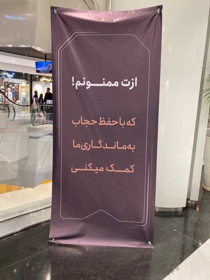 تبلیغ حجاب در مشهد: «ازت ممنونم که با حفظ حجاب به ماندگاری ما کمک می‌کنی» − اردیبهشت ۱۴۰۲، از شبکه‌های اجتماعی