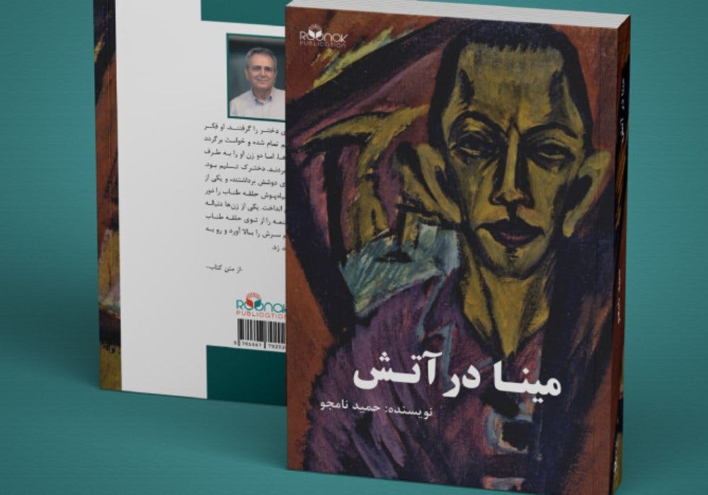 مینا در آتش، حمید نامجو، نشر روناک