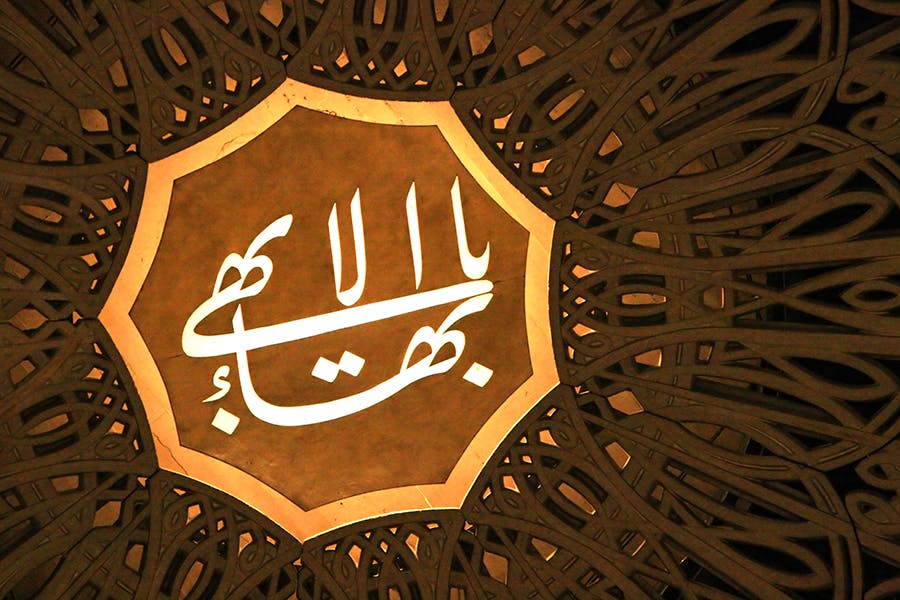 اسم اعظم بهائی، یکی از نمادهای اصلی آئین بهائی − منبع: ویکی‌پدیا