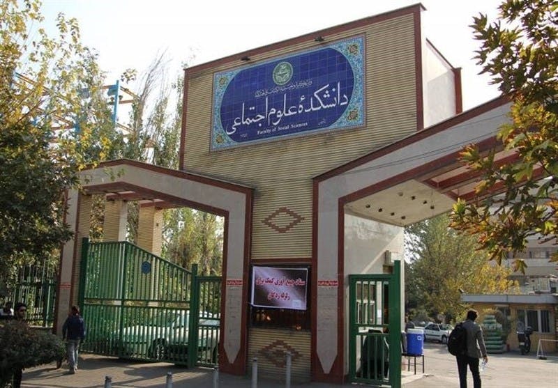 سردر دانشکده علوم اجتماعی دانشگاه تهران