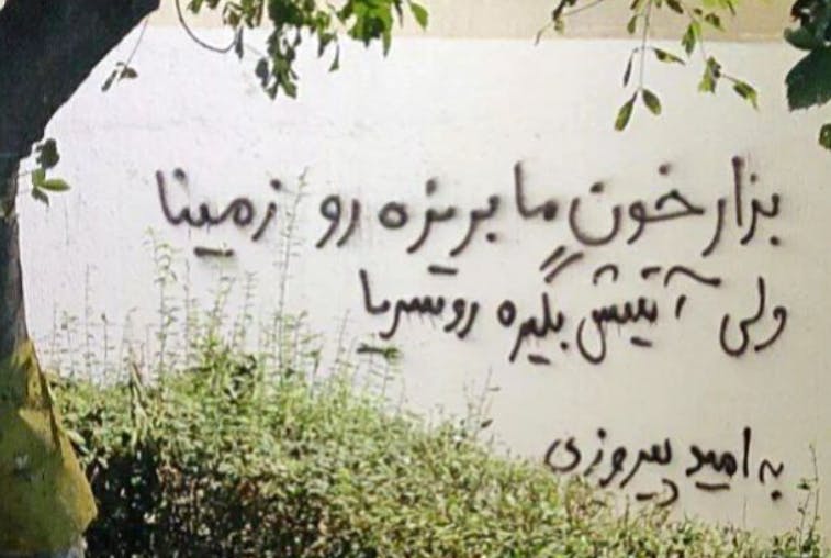 از دیوارنویسی‌های قیام ژینا ــ منبع: @KhiabanTribune