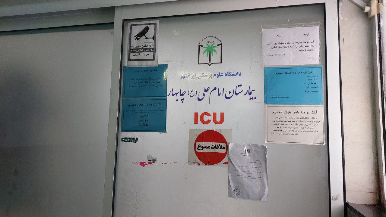 تصویری از در بخش مراقبت‌های ویژه بیمارستان امام علی چابهار