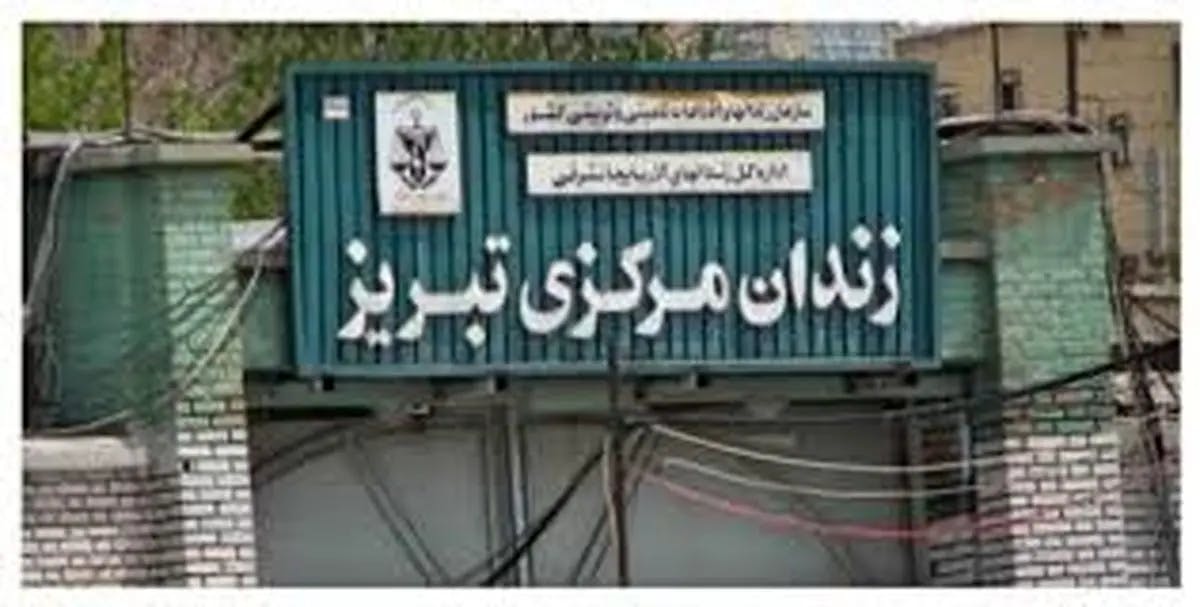 تصویری از سر در زندان مرکزی تبریز