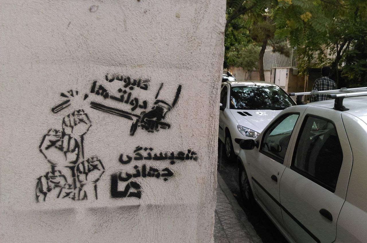 دیوارنوشته‌ای در یک کوچه در تهران