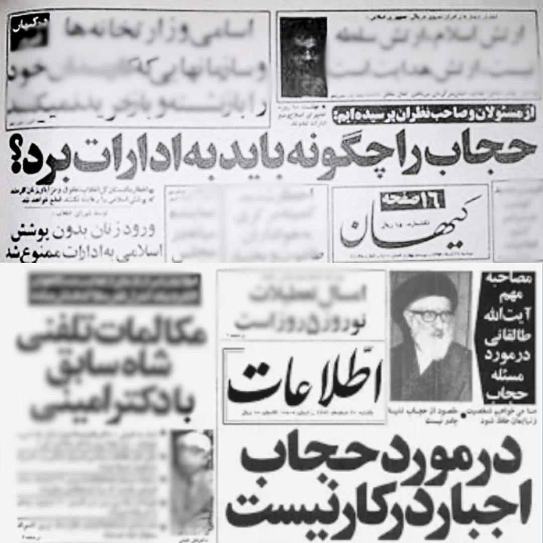 خبر اجباری شدن حجاب در ادارات- روزنامه کیهان